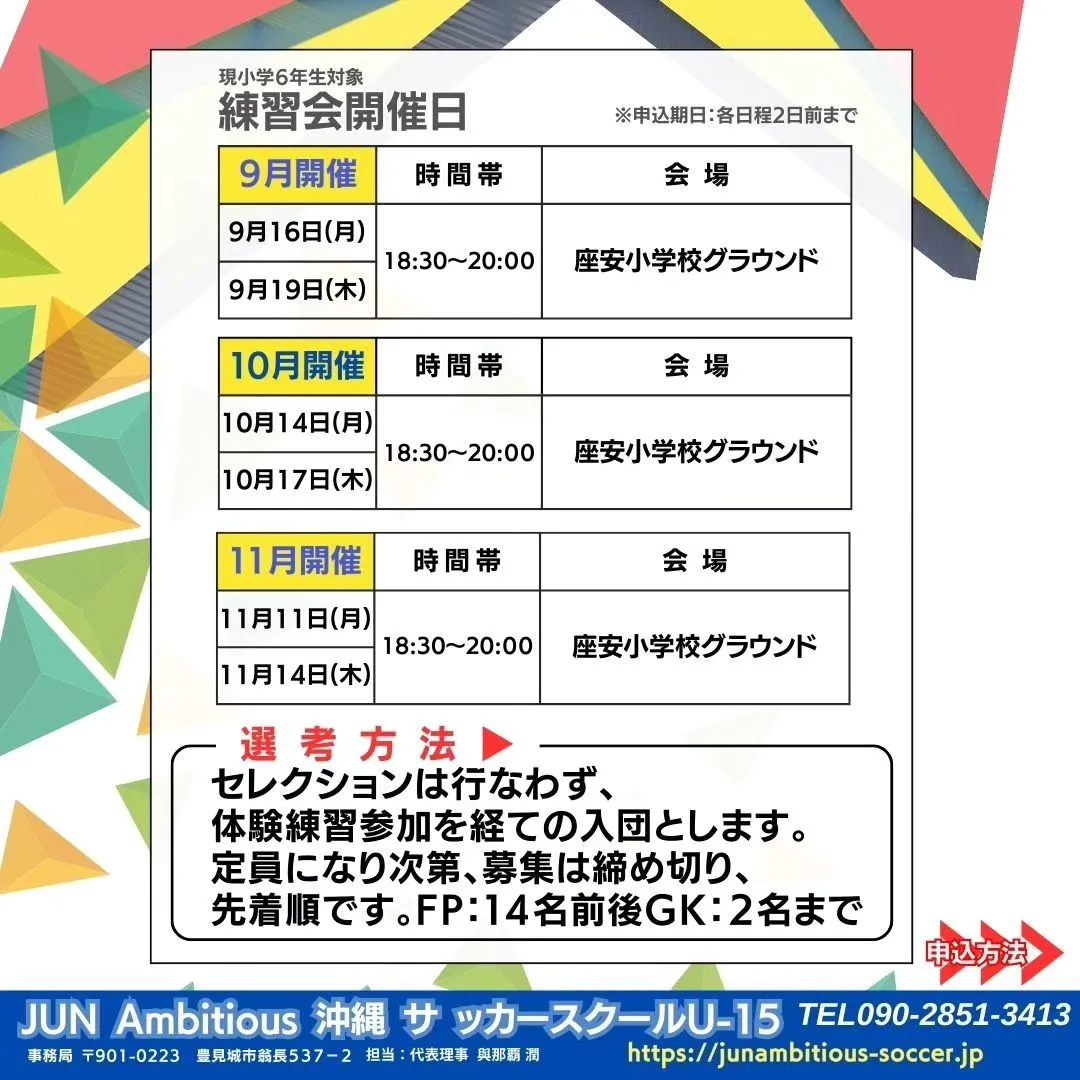 2025年度 JAOSS U-15 選手募集＆体験練習会開催...