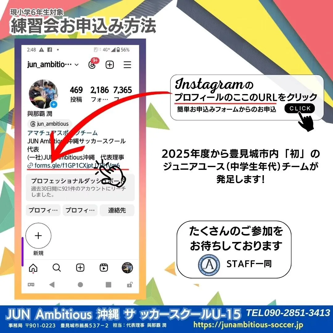 2025年度 JAOSS U-15 選手募集＆体験練習会開催...