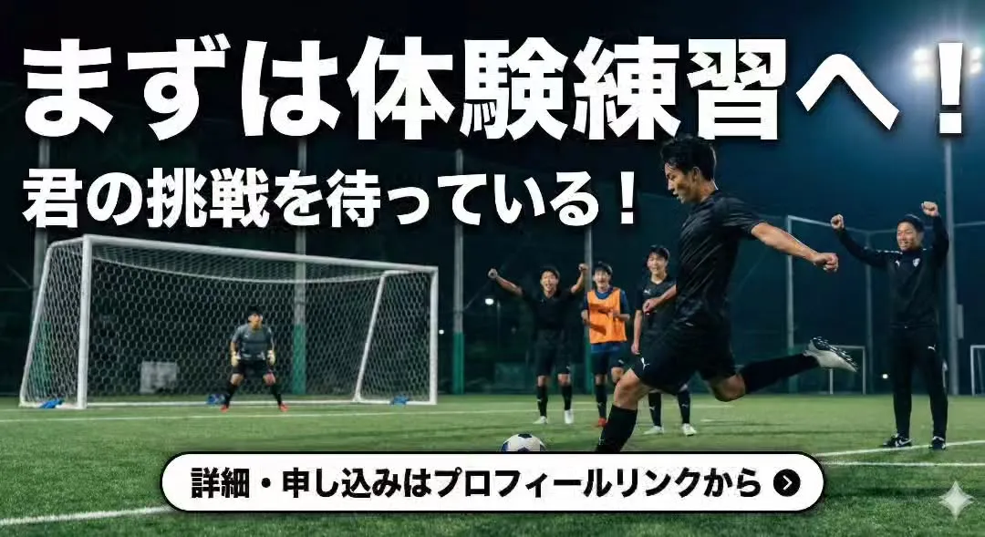 来春、中学生になるキミへ⚽️🔥