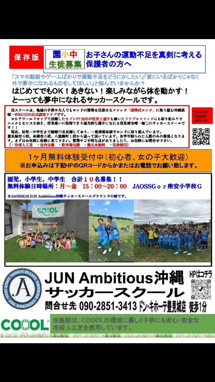 スクール募集チラシ作りました。